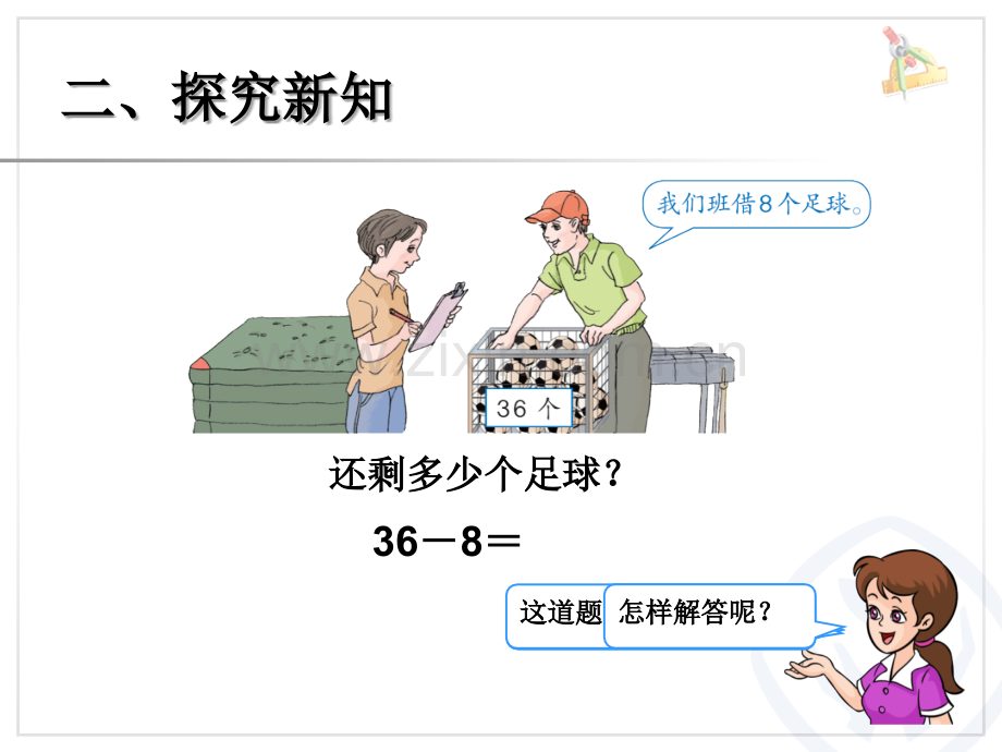 人教版一年级下册数学100以内的退位减法复习课程.ppt_第3页