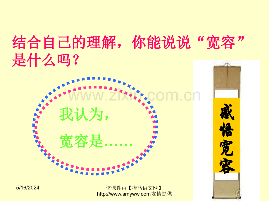 小学《学会宽容-快乐生活》主题班会.ppt_第3页