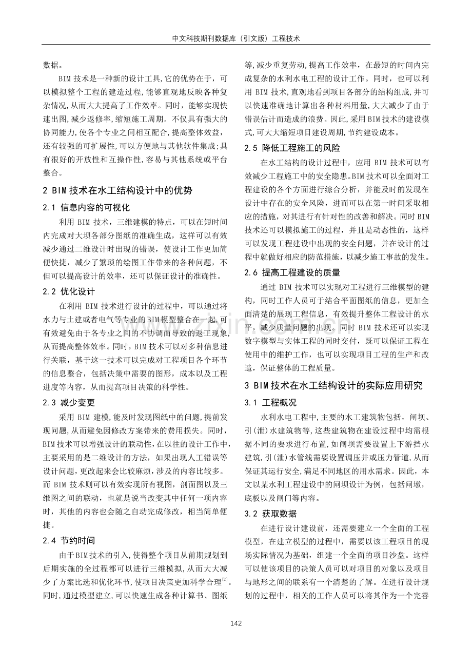 基于BIM技术在水工结构设计的实际应用研究.pdf_第2页