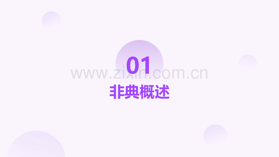 研究报告非典.pptx_第3页