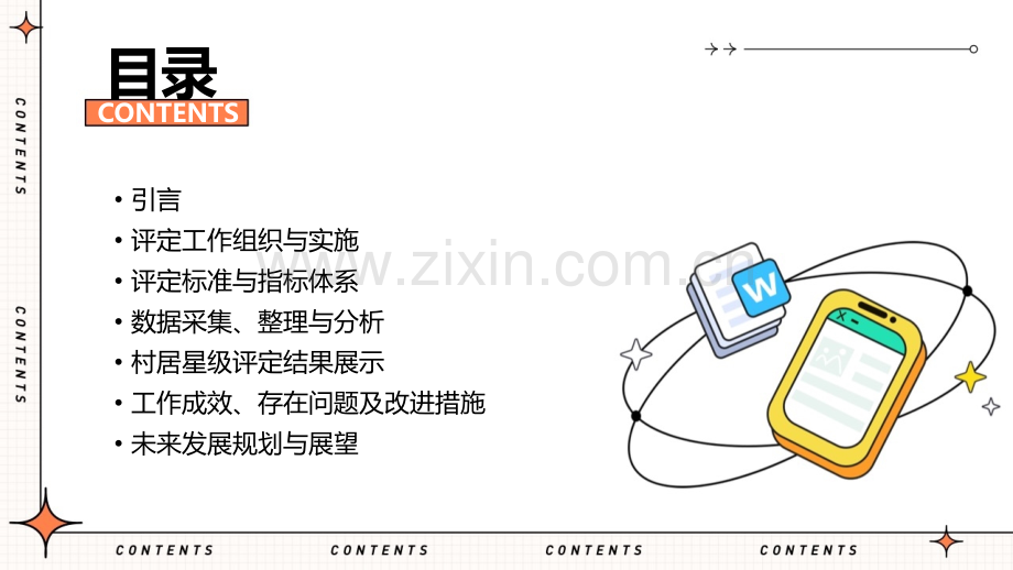 村居星级评定工作总结.pptx_第2页