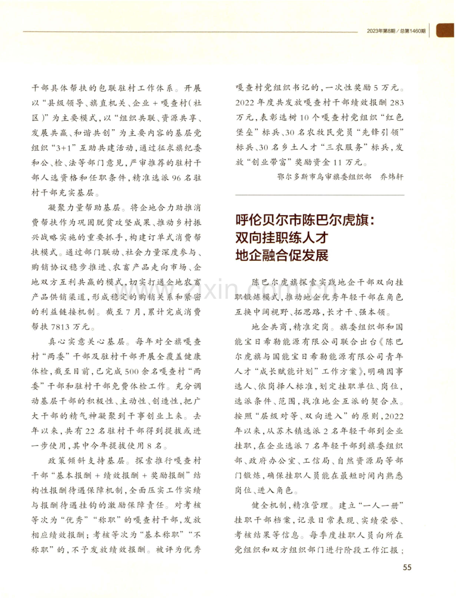 基层连线.pdf_第2页