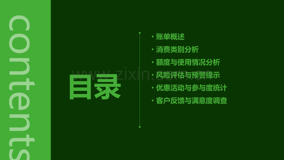 建行信用卡账单分析报告.pptx_第2页