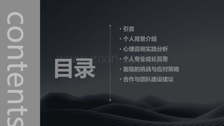 心理咨询师个人分析报告.pptx_第2页