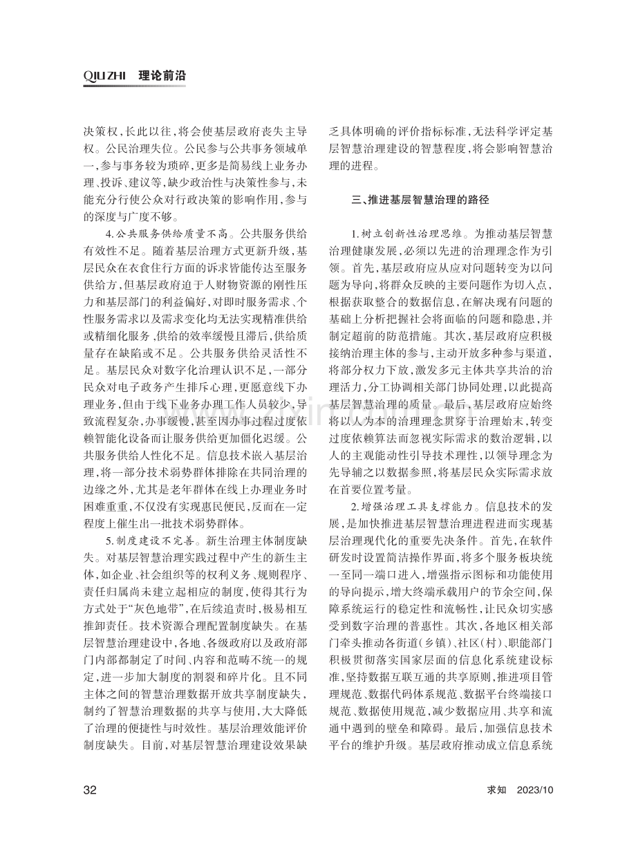 基层智慧治理的困境与化解路径.pdf_第3页