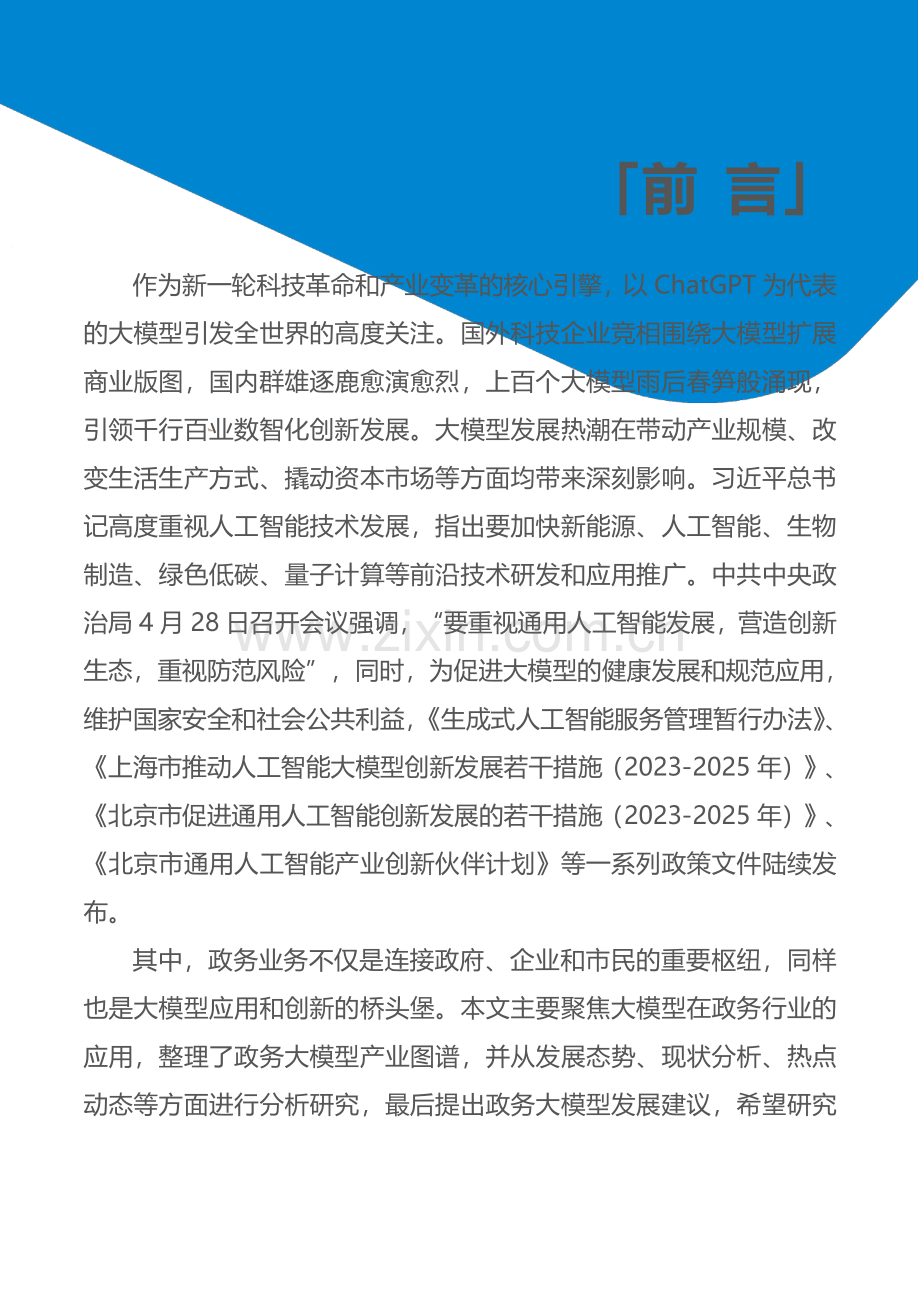 政务大模型产业图谱研究报告.pdf_第2页