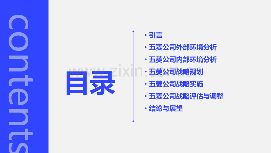 五菱公司的战略分析报告.pptx_第2页