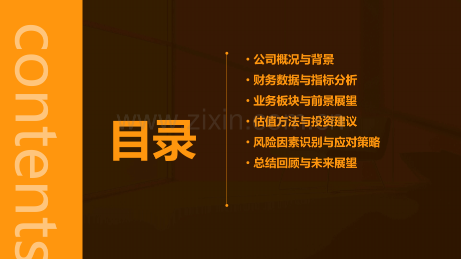 中汽股份新股分析报告.pptx_第2页