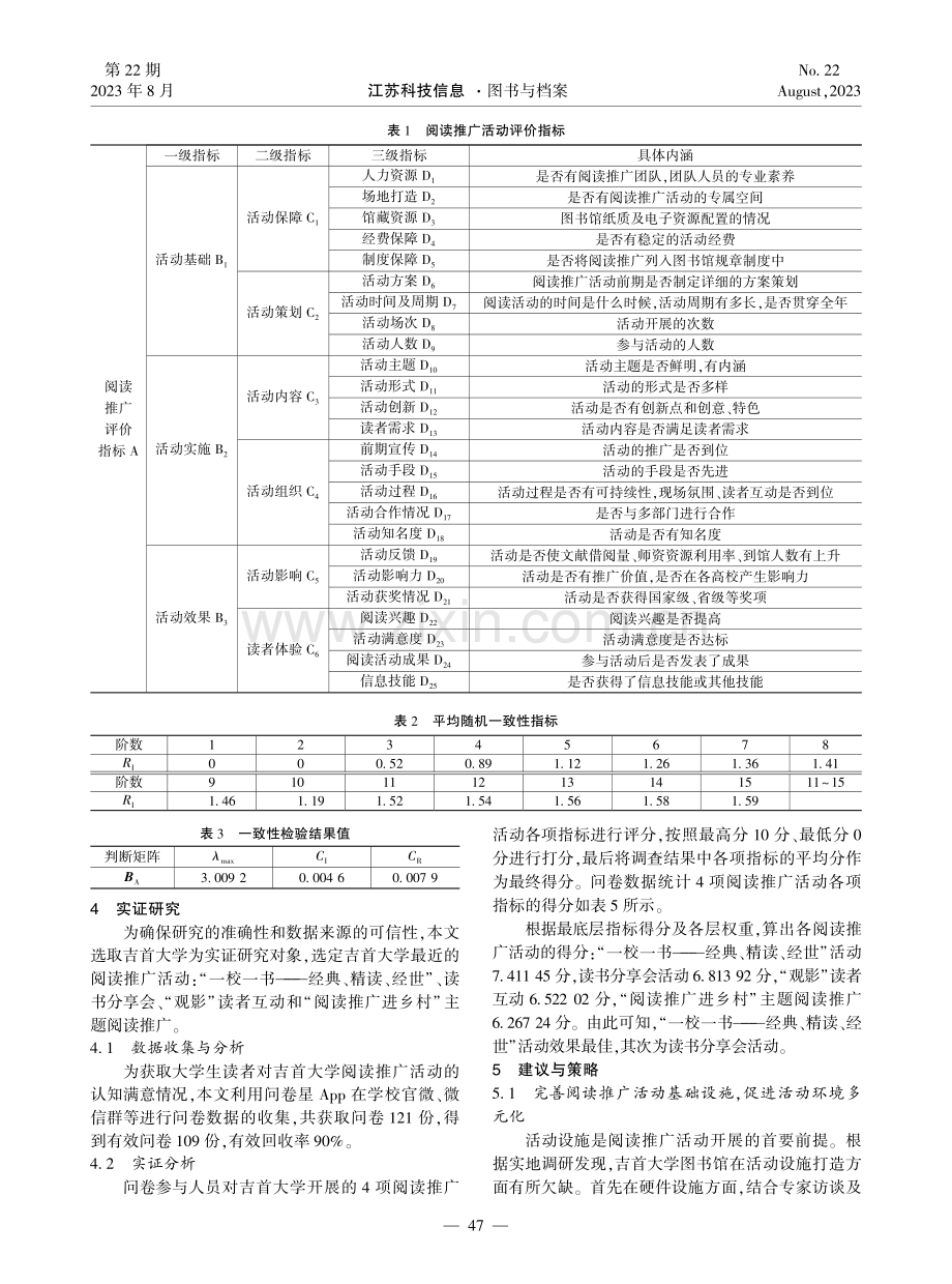 基于AHP的高校图书馆阅读推广评价体系研究--以吉首大学为例.pdf_第3页