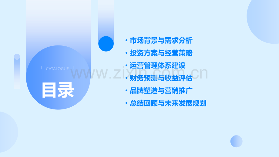 南通洗衣店投资分析报告.pptx_第2页