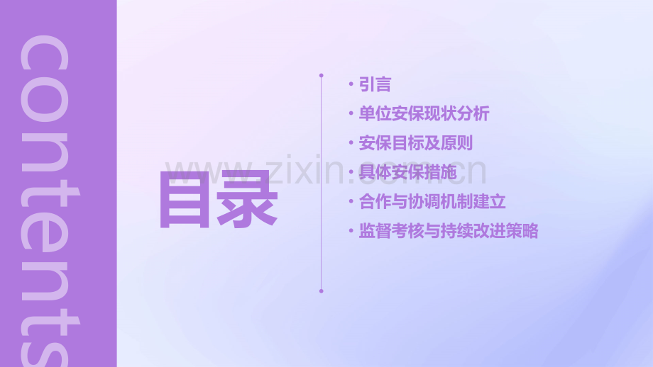 单位安保计划书.pptx_第2页