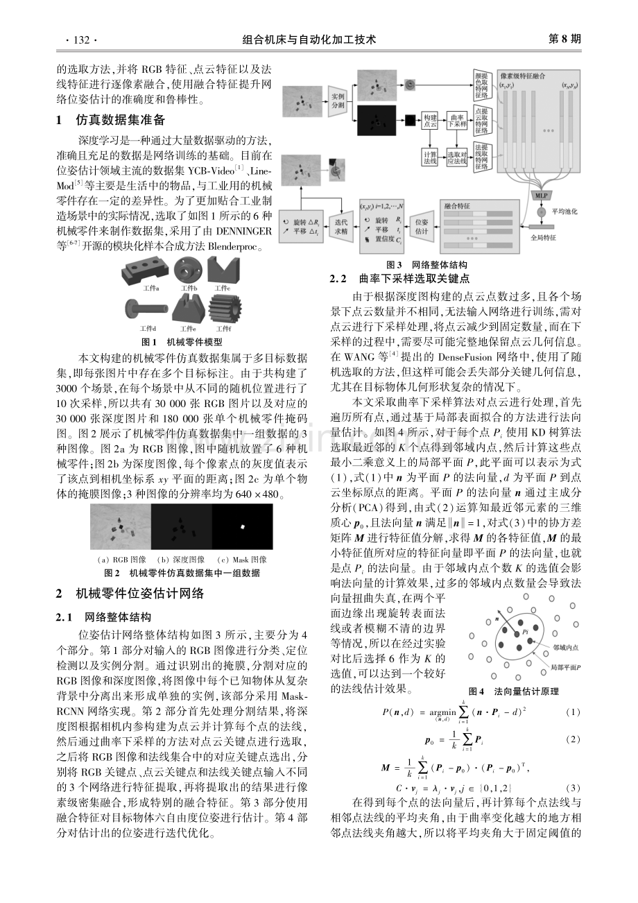 基于3D视觉的机械零件位姿分析.pdf_第2页