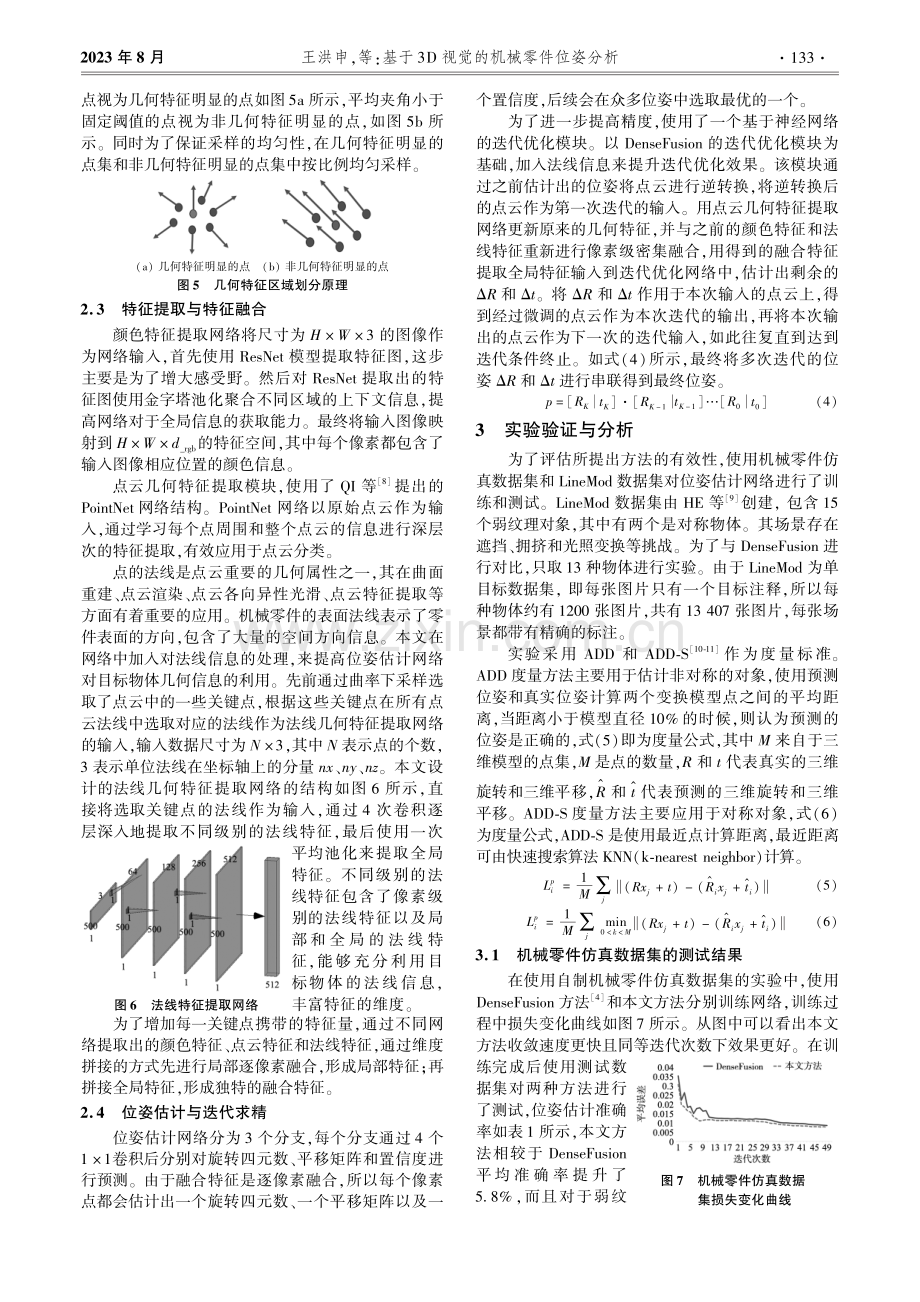 基于3D视觉的机械零件位姿分析.pdf_第3页