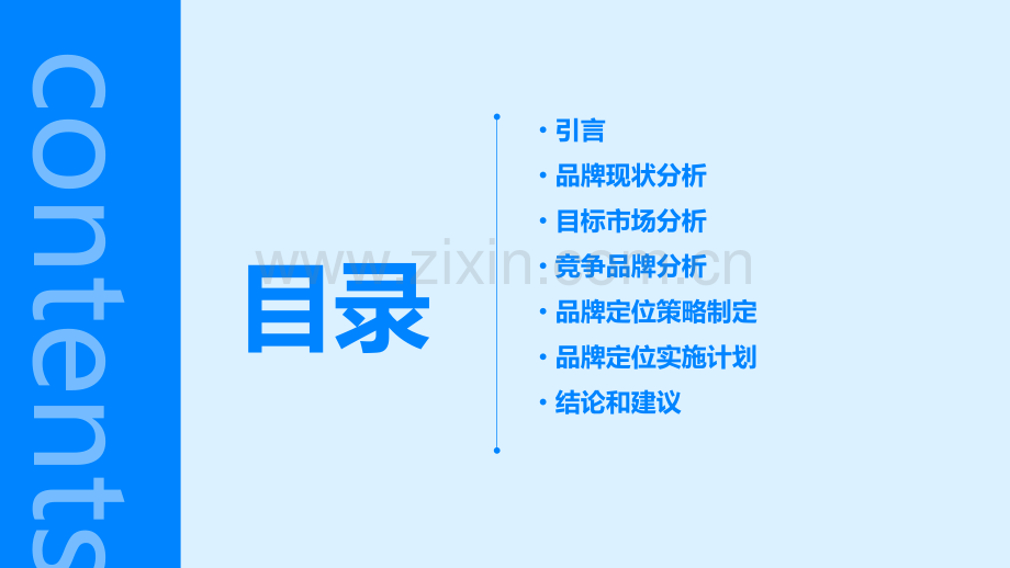 品牌定位分析报告.pptx_第2页