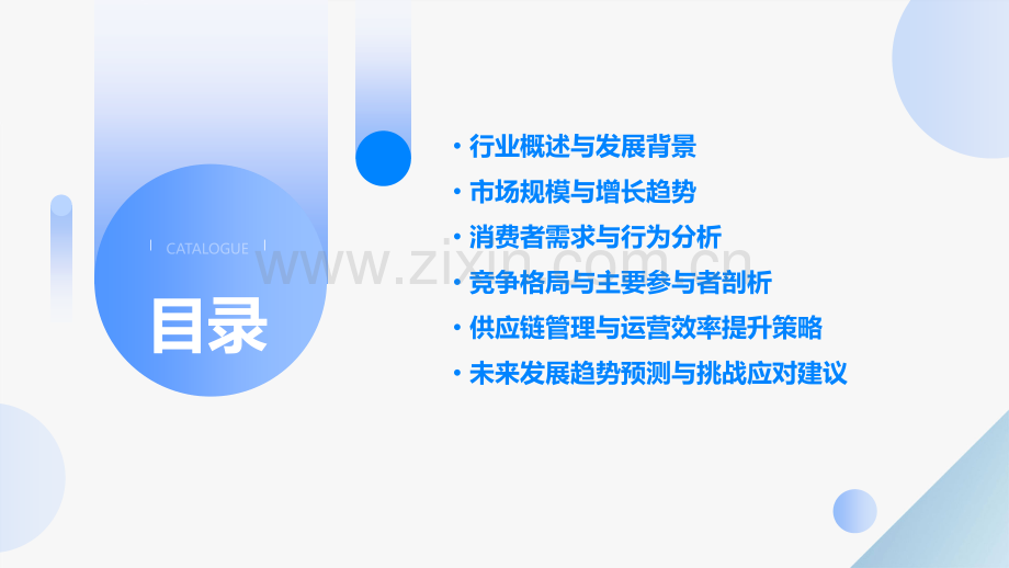 便利店行业分析报告.pptx_第2页