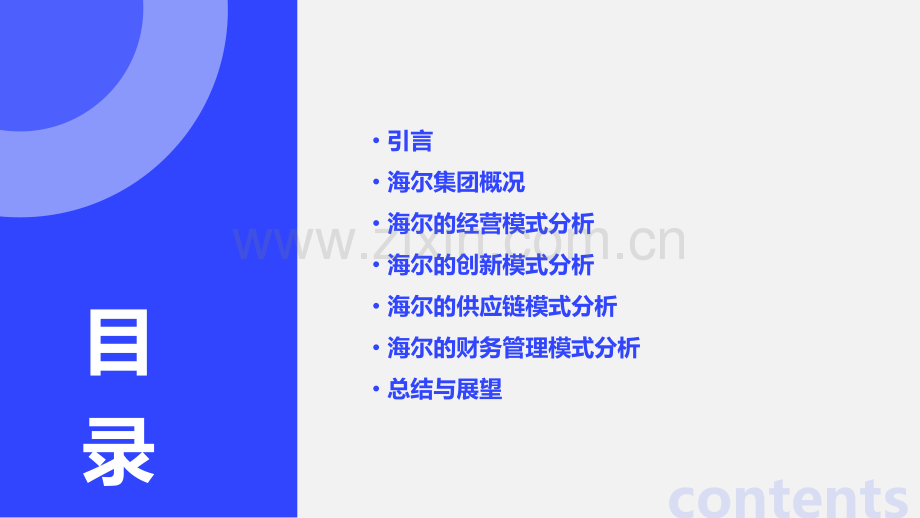 海尔的模式分析报告.pptx_第2页