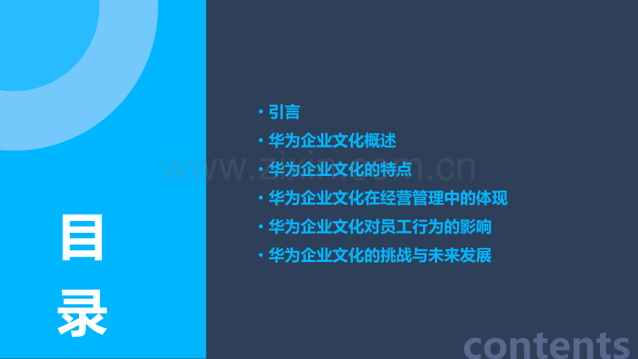 华为企业文化分析报告.pptx_第2页