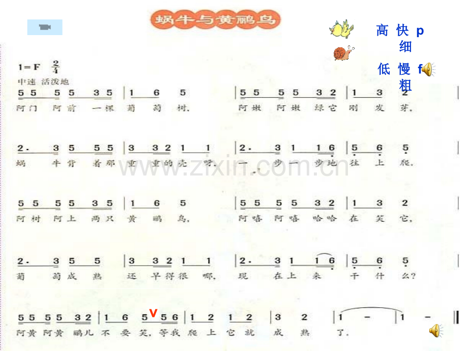 小学音乐三年级上册《蜗牛与黄鹂鸟》.ppt_第3页