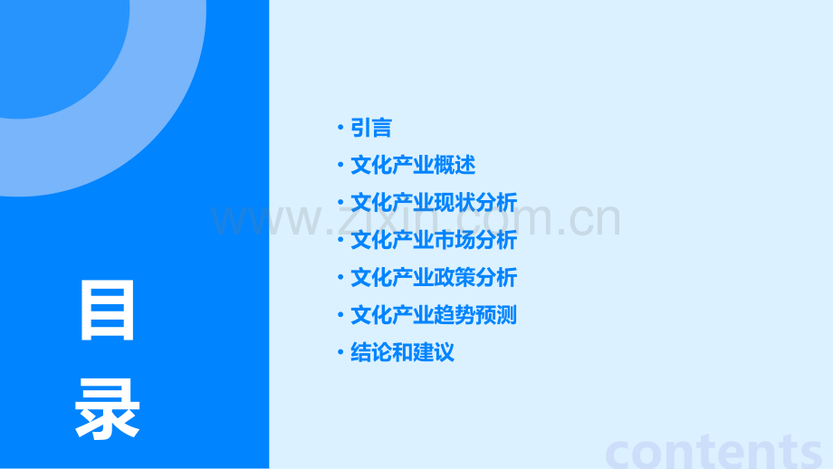 文化产业分析报告.pptx_第2页