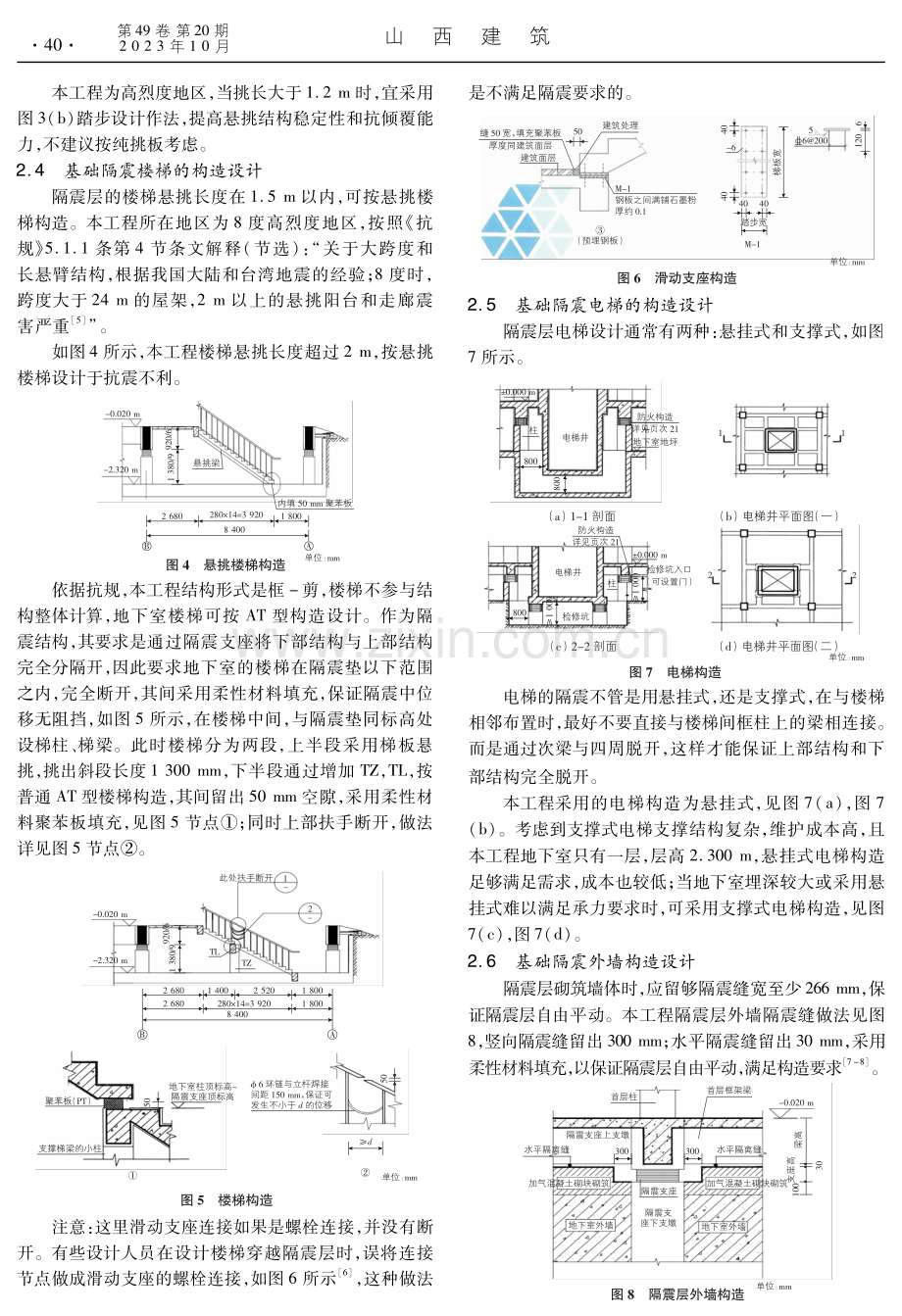 基础隔震设计中对建筑构造节点的思考.pdf_第3页