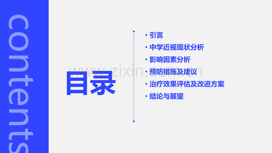 中学近视率分析报告总结.pptx_第2页