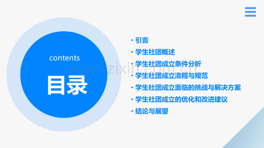 学生社团成立条件分析报告.pptx_第2页