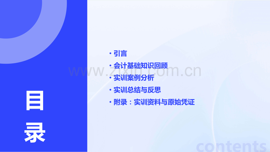 会计实训核算报告.pptx_第2页