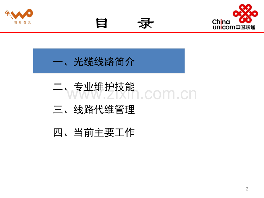 线路专业认证课件041.ppt_第2页