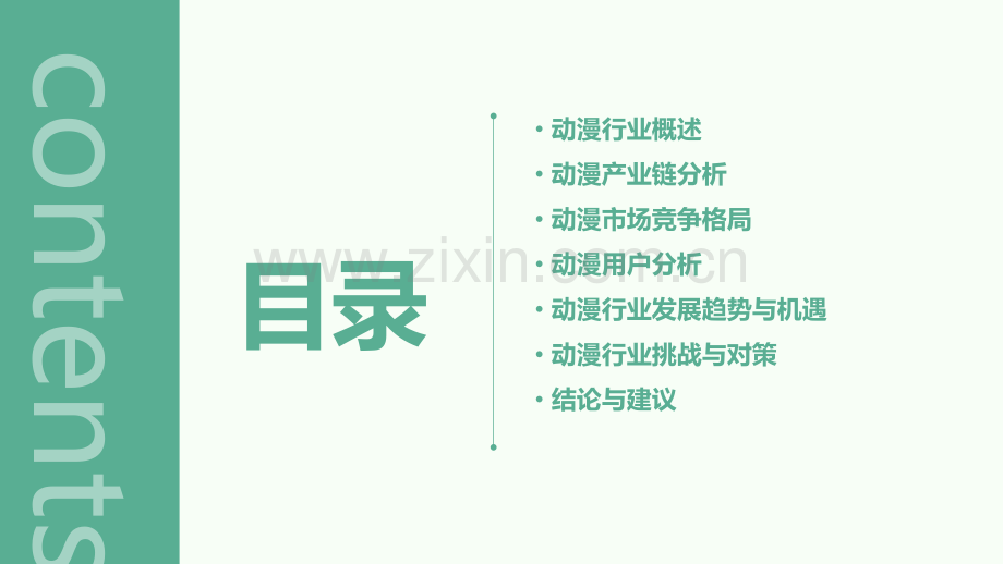 动漫行业分析报告.pptx_第2页