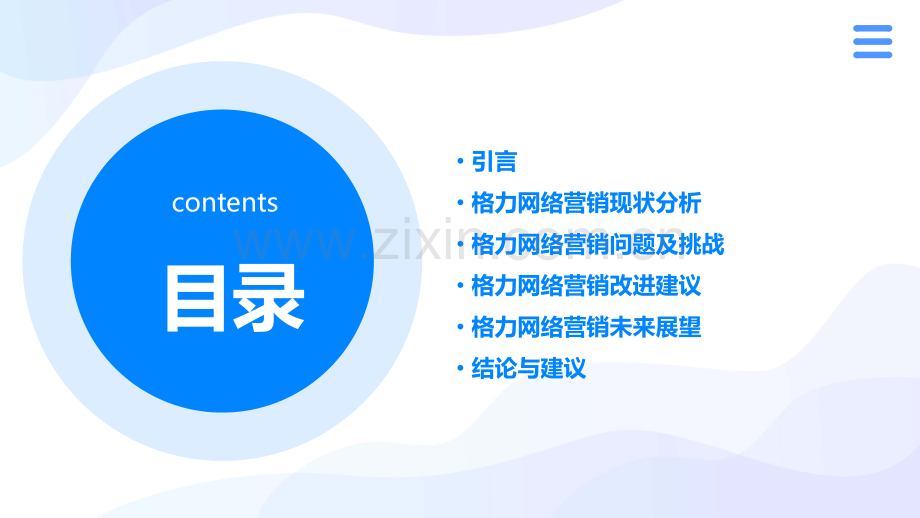 格力网络营销分析报告总结.pptx_第2页