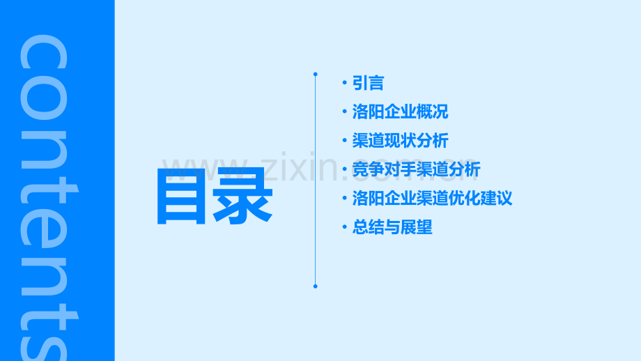 洛阳企业渠道分析案例报告.pptx_第2页