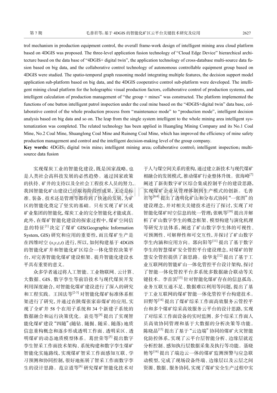 基于4DGIS的智能化矿区云平台关键技术研究及应用.pdf_第2页