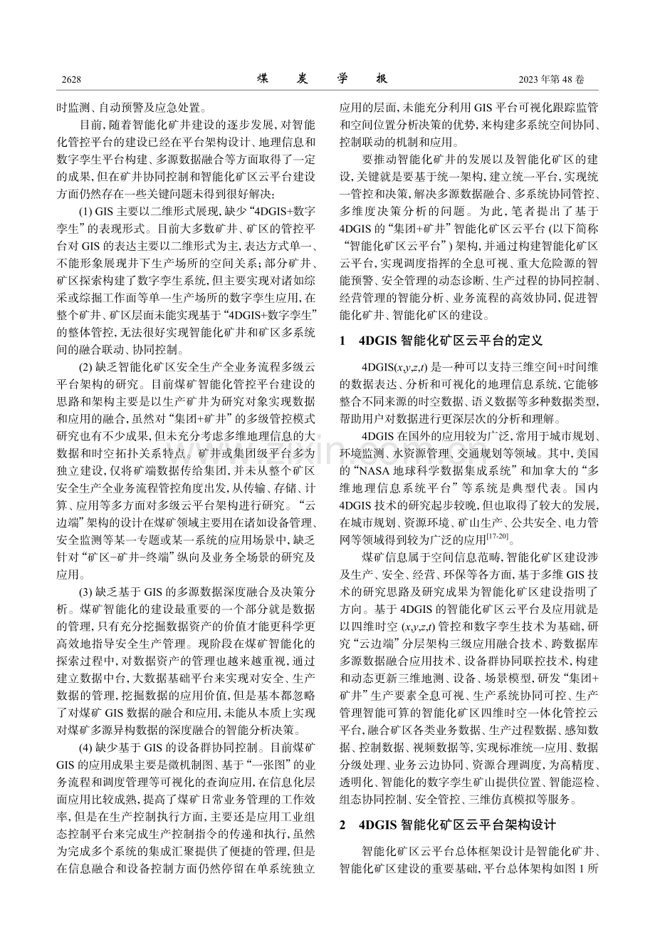 基于4DGIS的智能化矿区云平台关键技术研究及应用.pdf_第3页