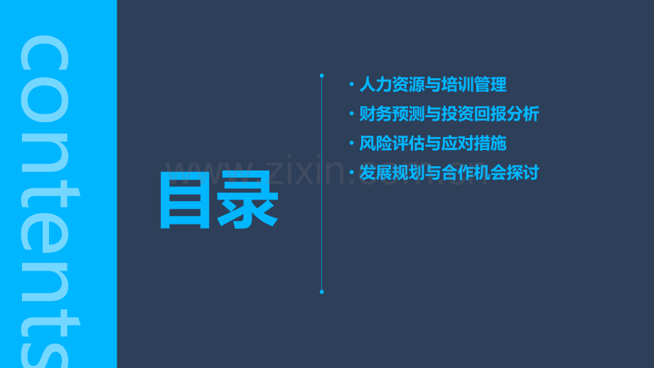 按摩企业计划书.pptx_第3页