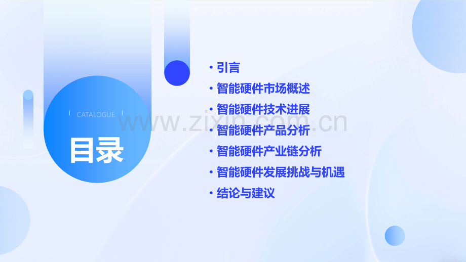 智能硬件分析报告.pptx_第2页