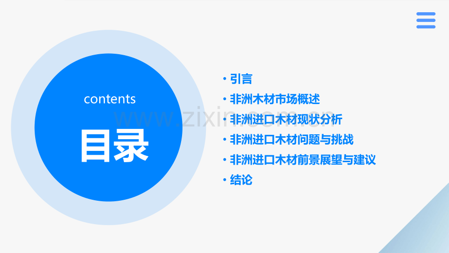 非洲进口木材分析报告书.pptx_第2页