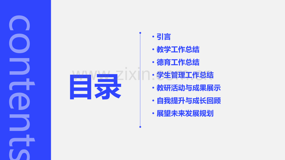 初中教师年度个人工作总结.pptx_第2页