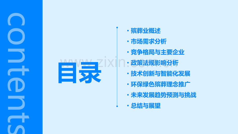 殡葬业发展前景分析报告.pptx_第2页