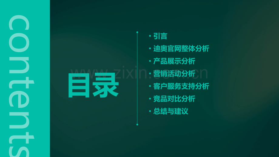 迪奥官网网页分析报告.pptx_第2页