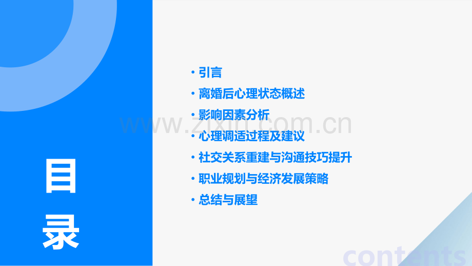 老公离婚后的心理分析报告.pptx_第2页