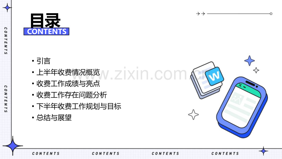 收费室上半年工作总结.pptx_第2页
