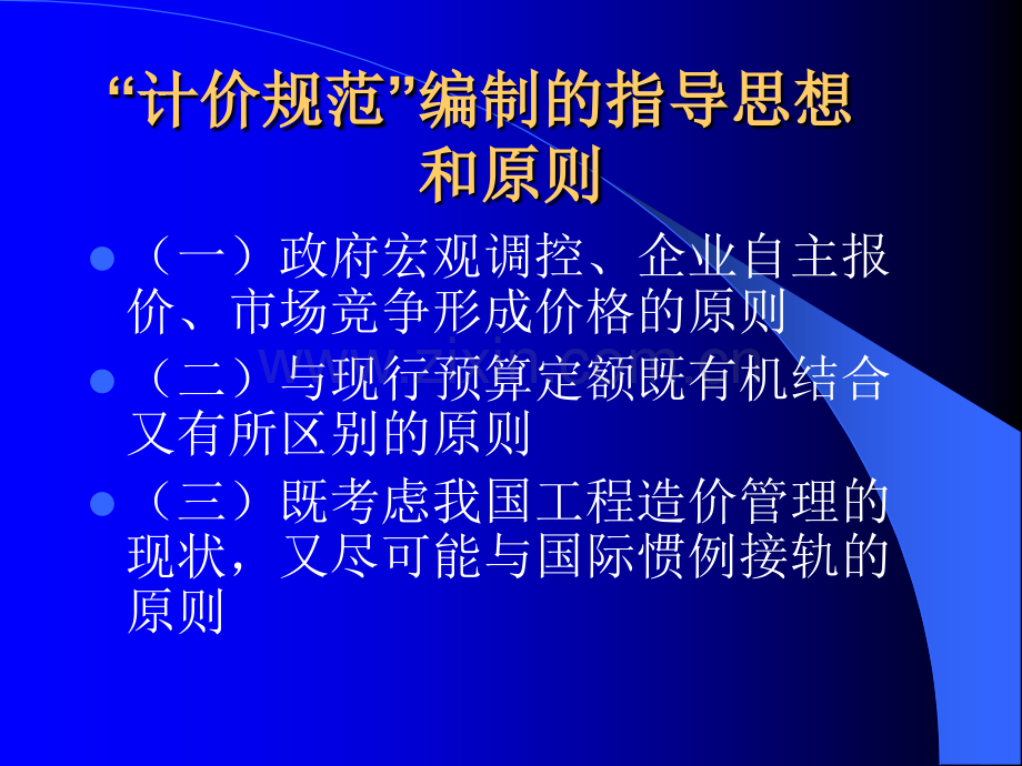 工程量清单计价规范.ppt_第2页