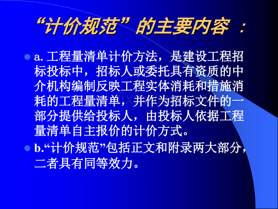 工程量清单计价规范.ppt_第3页