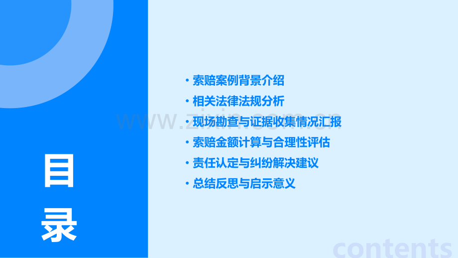 老师天津索赔案例分析报告.pptx_第2页