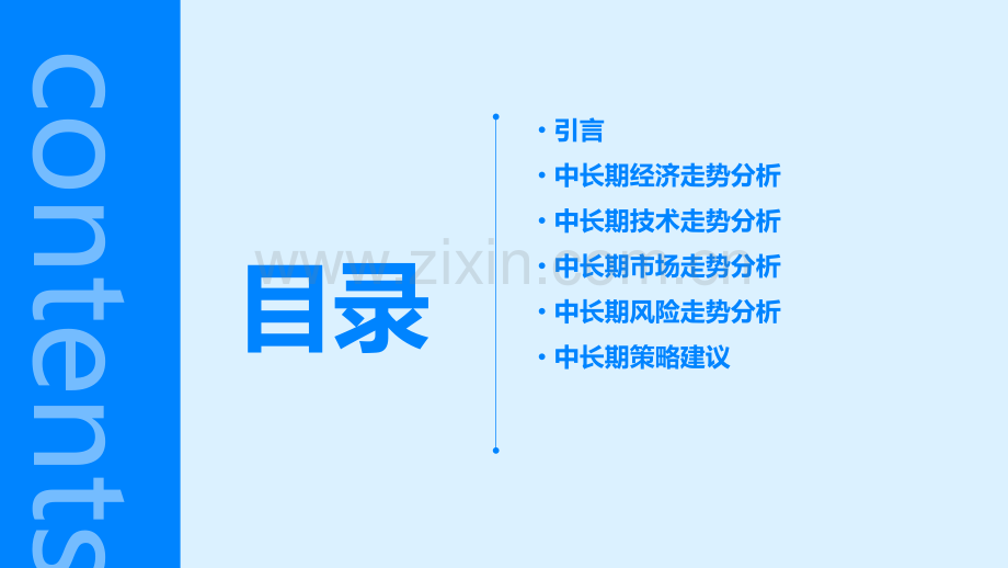 中长期走势分析报告.pptx_第2页