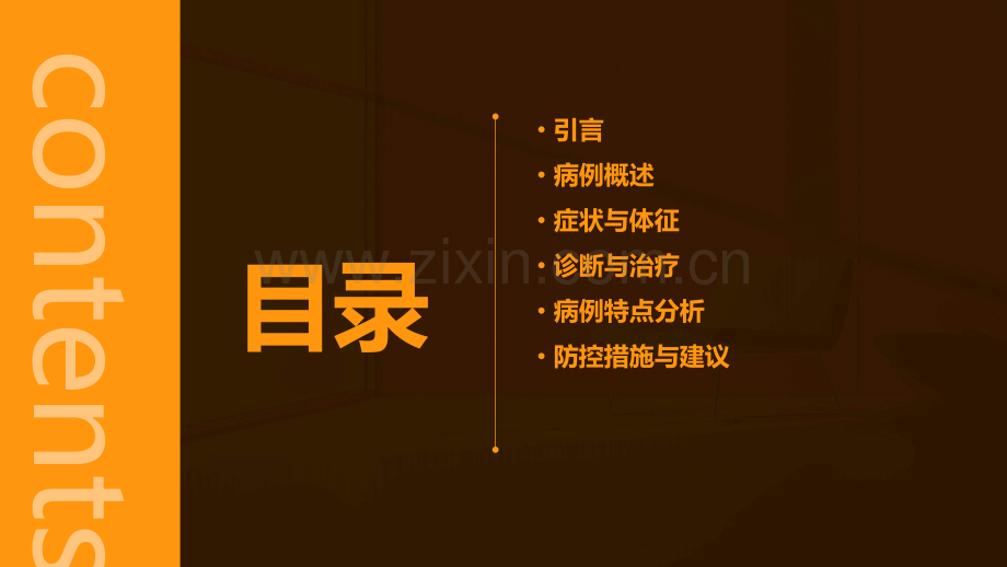 新冠状病确诊病例分析报告.pptx_第2页