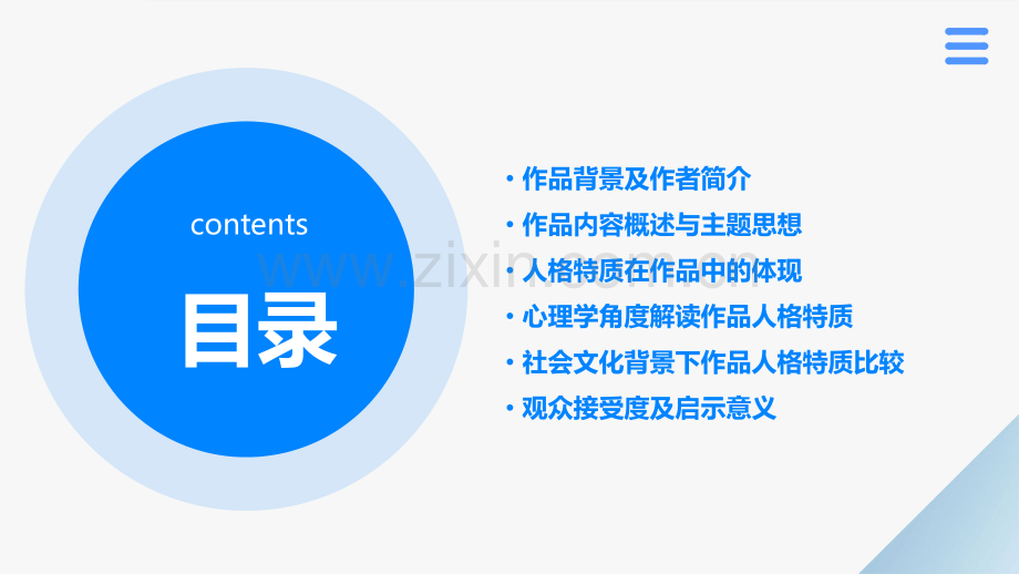 作品人格分析报告.pptx_第2页