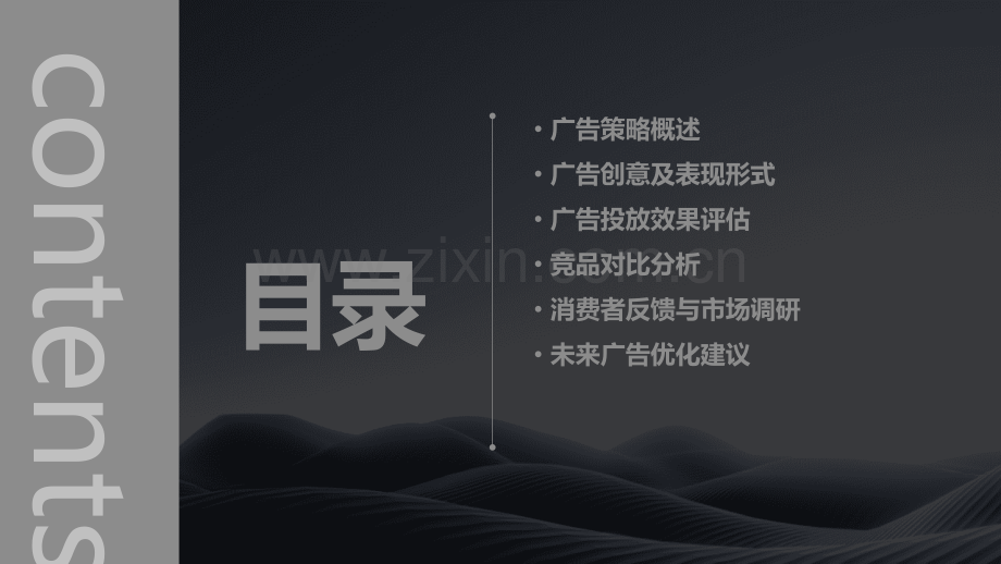 沃尔玛广告报告分析.pptx_第2页