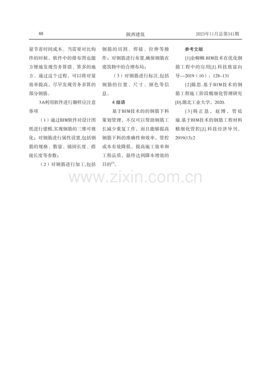 基于BIM技术的钢筋下料策划管理.pdf_第3页