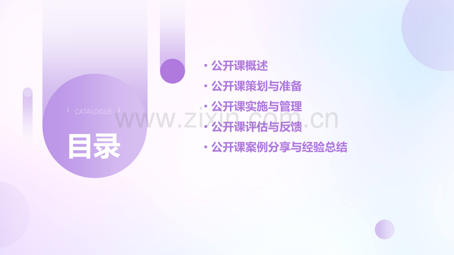 公开课实施方案.pptx_第2页